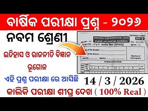 9th class annual exam social science question paper/ nabam sreni history question paper