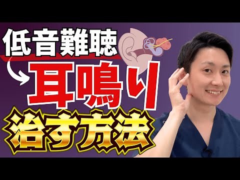 【低音性障害型感音難聴】女性に多い耳の詰まりから耳鳴りを治す方法 | 大阪府 高槻市 ユーカリ整体院