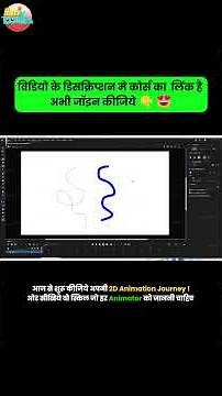 🦴 Bone Tool से Character चलाना सीखो! | Adobe Animate Tutorial 💪 #shorts #animation #bonetool