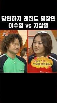 당연하지 레전드 명장면 이수영 vs 지상열 #X맨#QUEEN#당연하지레전드#레전드#예능#명장면#당연하지퀸#2대퀸#이수영
