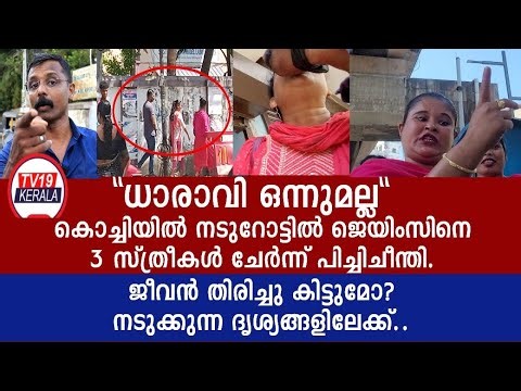 ആണൊരുത്തനെ 3 പെണ്ണുങ്ങൾ ബലമായി ചെയ്തത് കാണാം Ernakulam latest Exclusive news
