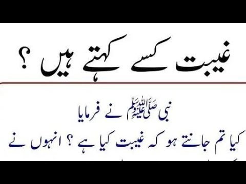 gibat kise kehte hai