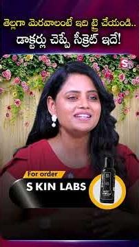 Try This for Radiant, Fair Skin..! This Is the Secret Doctors Recommend! | Skin Labs Sun Screen |...