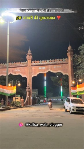 Kailsa Wala on Instagram: "Happy Republic day 🇮🇳 📍Amroha. @kailsa_wala_vlogger . . . . . #happyrepublicday #amrohacity #amroha #26janjary #india , 26 january ki video Amroha, amroha republic day, school, amroha school, amroha college, amroha gate, waqar ul mulk gate, gandhi murti amroha, reels ,viral ,trending reels ,kailsawalavlogger, kailsawala, kailsa, Happy republic day special video, amroha news , amroha viral video,."