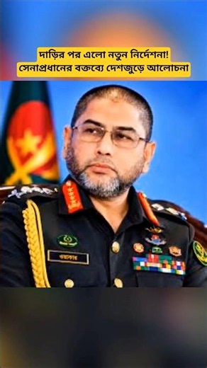 Bangladesh Army Chief Waker-Uz-Zaman Highlights Values, Discipline and Leadership