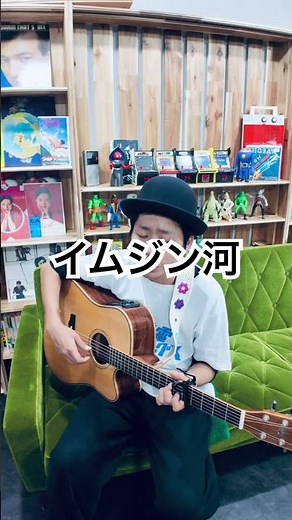懐かしのパッチギな名曲『イムジン河』-ザ・フォーククルセダーズ#弾き語り #男が歌う #昭和歌謡 #昭和歌謡カバー #歌ってみた #アコギ ＃昭和#映画#邦画 #パッチギ