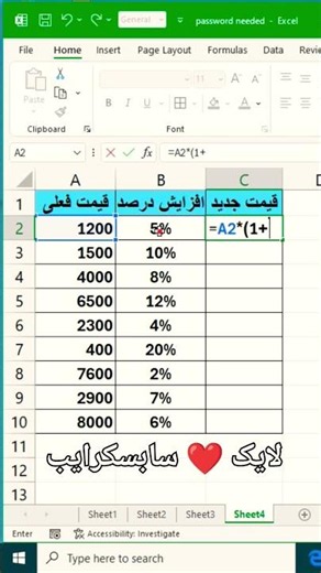 محاسبه قیمت جدید با درصد افزایش در اکسل #آموزش_اکسل