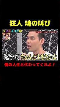 口喧嘩を通り越して魂の叫び『チャンスの時間 #370』#ABEMA で最新話無料配信中 #千鳥