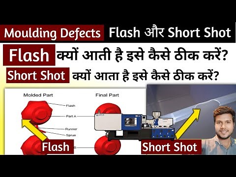 Moulding Defect Flash, Short Shot । Flash, Short Short क्यों आता है इसे कैसे ठीक करें? । Plastic