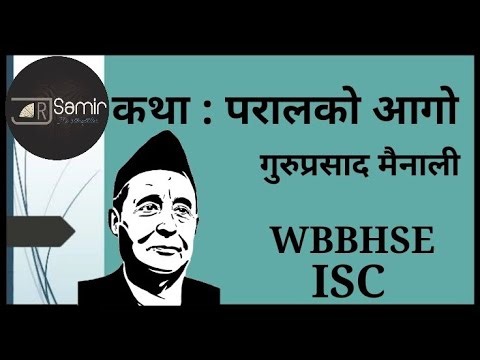 परालको आगो || गुरुप्रसाद मैनाली || नासो कथा सङ्ग्रह || WBBHSE || ISC || Nepali Syllabus |