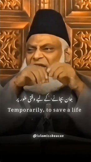 Jaan bachana l Dr israr Ahmed bayan