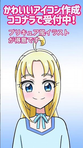 かわいいアイコンを制作しています🎀ココナラでご依頼受付中です！