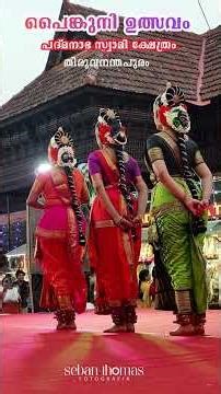 Painkuni Festival 2026 | Sree Padmanabhaswamy Temple | Thiruvananthapuram | പൈങ്കുനി ഉത്സവം