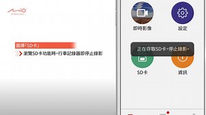買了Mio 新款WIFI行車記錄器， 卻不知道該怎麼透過手機app備份影片和設定？ 聽說有WIFI OTA功能， 卻不知道韌體、測速照相和語音資料， 都可以透過MiVue Pro app更新 😨 MiVue Pro 操作一點都不難！ 看完影片你就能學會💪 MiVue Pro 適用機種👉MiVue 828/828D、J86/J86D、M760D、M777、M733、M738D | Mio台灣官方粉絲團