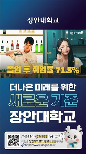수도권 대학, 가까움부터 다르다! 지원하자, 장안대학교 💚