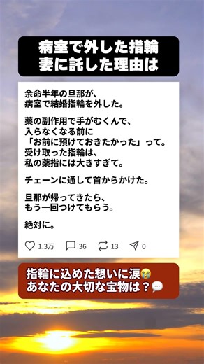 余命半年の夫が病室で結婚指輪を外した理由に涙が止まらない #感動 #夫婦愛