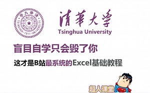 【Excel教程】office基础课程excel国二专用课程