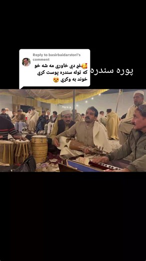 Discovering the Beauty of Pashto Poetry: Pura Sandara