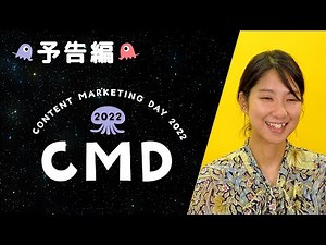 【CM-DAY2022】言葉を拾い、相手を知る。～CX時代の顧客理解とは～