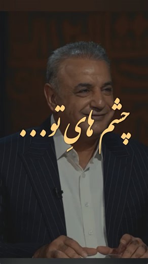 ‎jeyran graphy |جـــیران گرافـی‎ on Instagram‎: "@jeyran_graphy نگاهی که عریانی روح مرا از مهر جامه ئی کرد بدان سان که کنونم شب بی روزن هرگز چنان نماید که کنایتی طنز آلود بوده است و چشمانت با من گفتند که فردا روز دیگری ست - آنک چشمانی که خمیر مایه مهر است! وینک مهر تو: نبرد افزاری تا با تقدیر خویش پنجه در پنجه کنم شاملو F l w🌾 @jeyran_graphy #شاملو #حسین_منزوی #رشید_کاکاوند"‎
