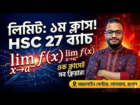 Limit ( লিমিট ) Basic Concept - Lecture 1 | HSC Higher Math 1st Paper Chapter 9 | Calculas