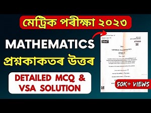 HSLC Exam 2023 Maths Question Paper Solution | SEBA HSLC 2023 General Mathematics MCQ/VSA Solution