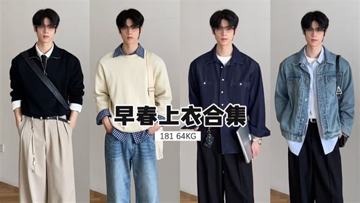 softfit｜早春百搭上衣合集，一眼心动！