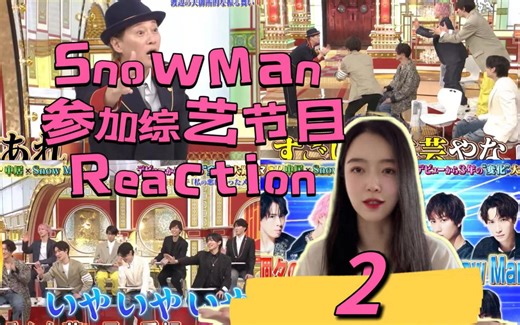 【snowman reaction】雪人与前辈的第二次会晤（二）