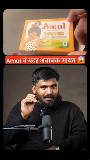 😰😰Amul Chi Katharnak Strategy | Marathi podcast |#casestudy #amul #youtubeshorts #marathimic