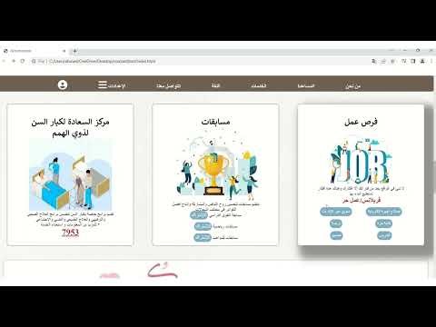 موقع تفاعلي لدعم ذوي الهمم |Interactive Website for People of Determination