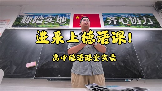 高中德语课堂实录：《新版欧标德语A1备考指南与模拟试题》Modelltest 2 写作内容讲解，范文书写练习；听写