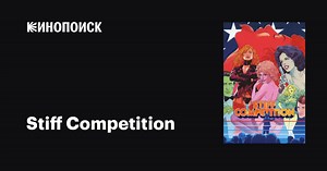 Stiff Competition, 1984