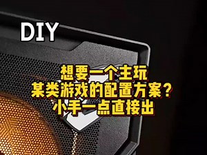 懂电脑，更懂你！DIY电脑个性化配置，让设备精准匹配你的使用场景！