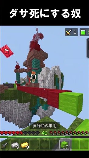 ダサ死にするやつ #マイクラ #マインクラフト #mincraftpvp #minecraftshorts #minecraft #pvp #shorts #bedwars #thehive