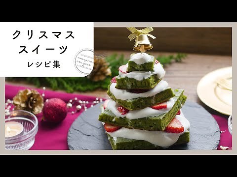 可愛いお菓子が満載！クリスマススイーツレシピ集