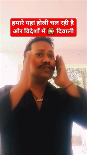 Bhartiya #Holi #chal rahi #hai aur videshon mein# Diwali funny video short #comedy