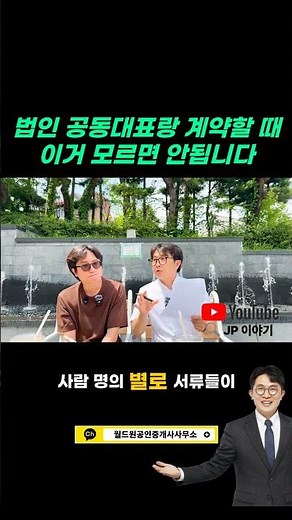 부동산 등기사항증명서 법인 공동대표 계약 진행 주의점 법인 임차인 전세권 설정 이경훈 울림법무사