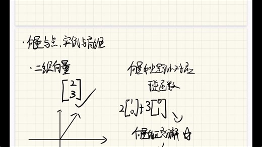第二讲 二维向量