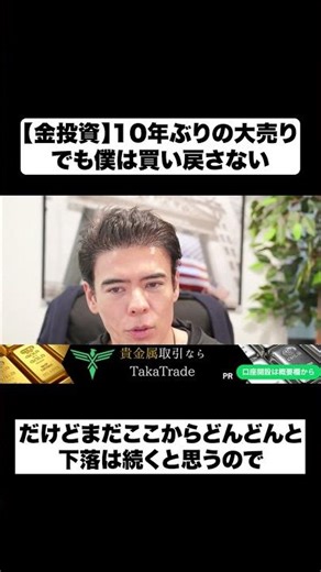 [Gold Investment] Biggest selloff in 10 years | But I won't buy it back