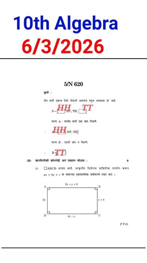 10th||S.S.C. Board Exam March 2025||Maths part 1 Paper Solution||Algebra board paper 2025 Answers