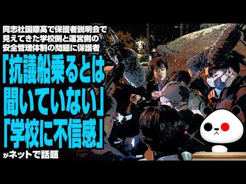 Problems with the safety management system of the school and its administration, which came to li...