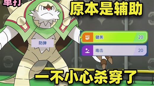 天呐！怎么会有布里卡隆这么帅的宝可梦！【宝可梦冠军单打】