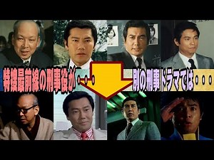 Actor playing a detective in Tokusou Saizensen - Another detective drama?