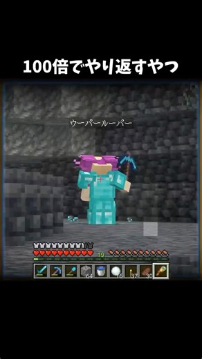 100倍でやり返すやつ90 #minecraft