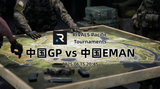 【Squad】GP vs EMAN RIVALS Pacific Sanxian 36v36 战术小队 RIVALS Pacific 2025 SEASON2