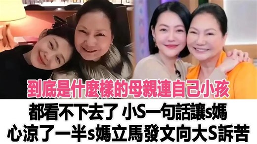 S妈因家庭争议发文回应，称希望家人能多些理解