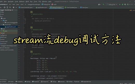 stream流debug调试方法你会用吗？
