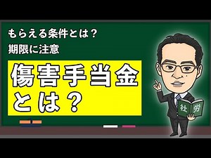 傷病手当金とは？支給日はいつ？お金はいくらほどもらえる？