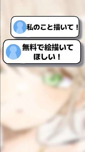 無料でイラスト描いて欲しい！？#shorts