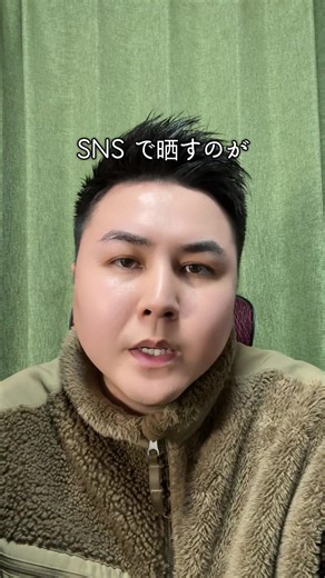 いじめはSNSに晒しまくれ #いじめ